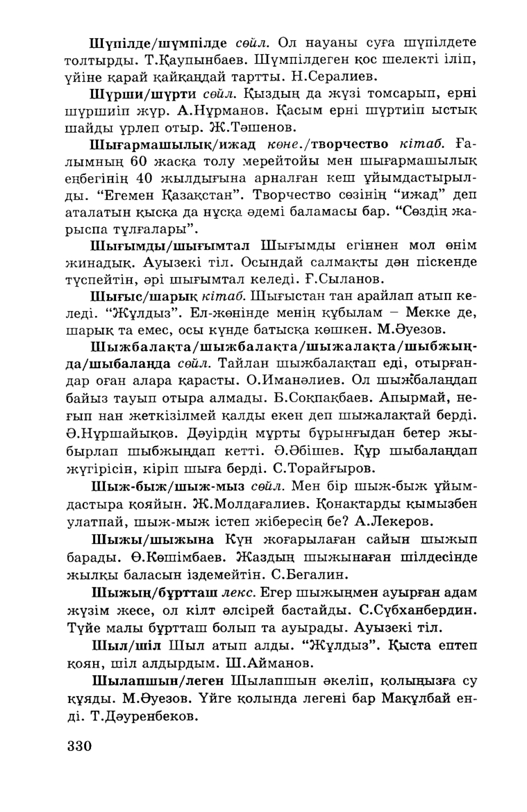 Бет 332