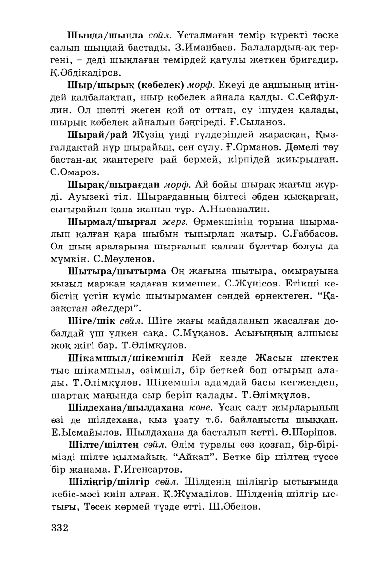 Бет 334