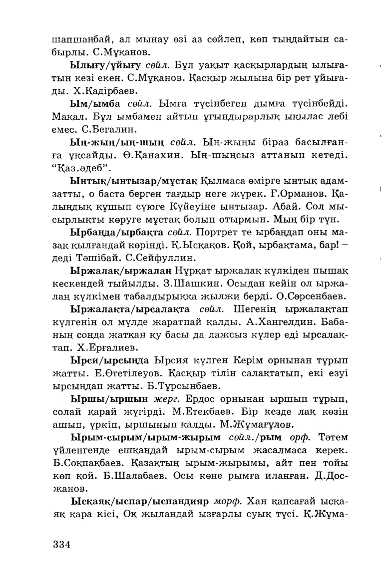 Бет 336
