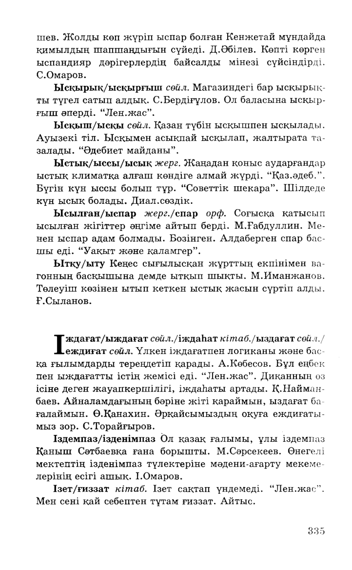 Бет 337