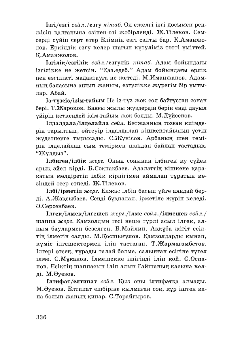 Бет 338