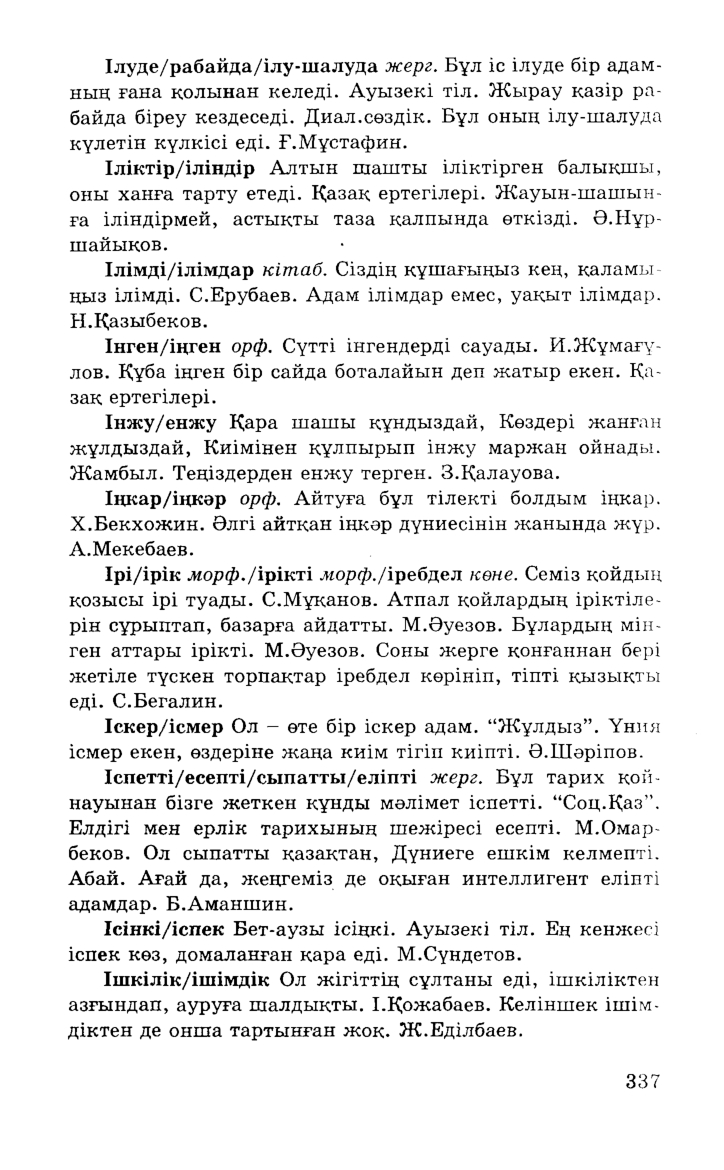 Бет 339