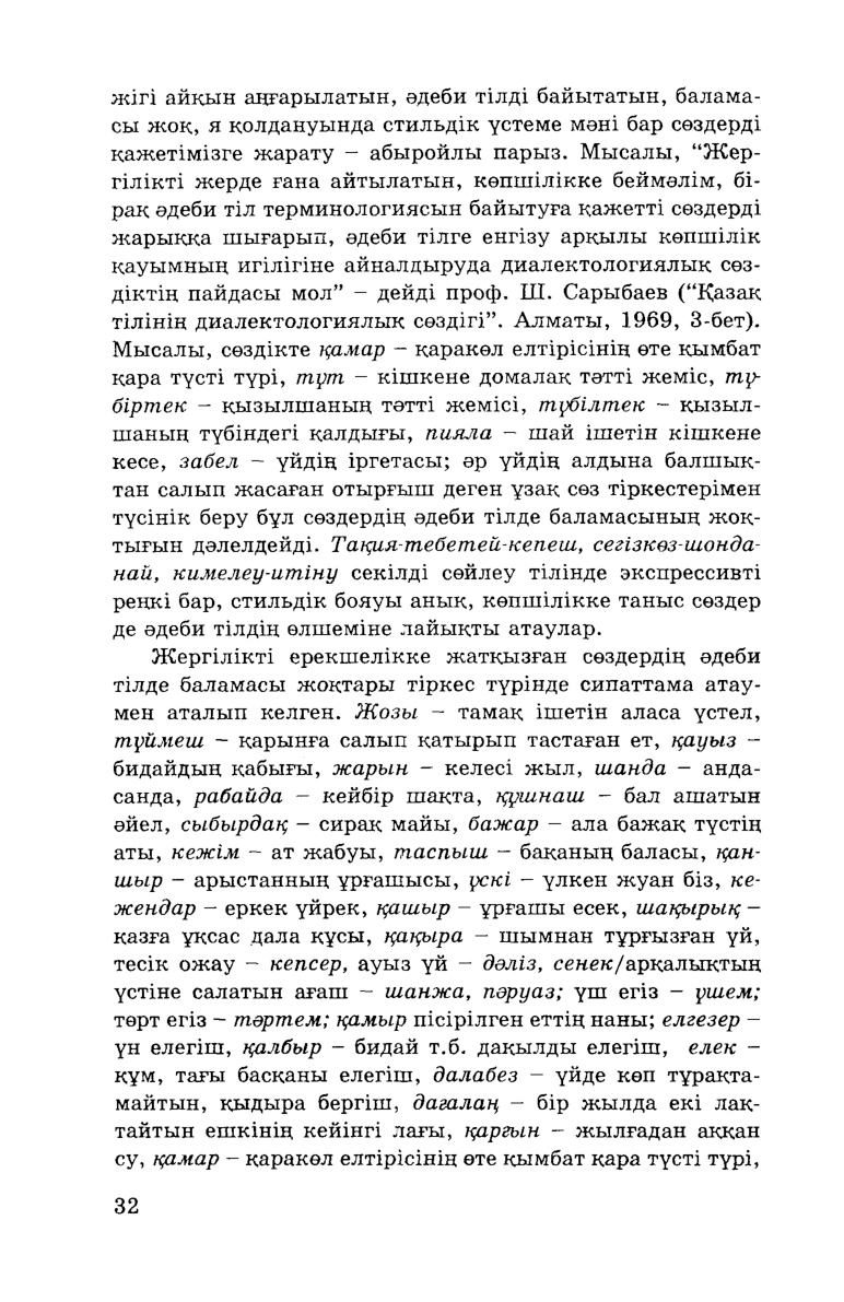 Бет 34