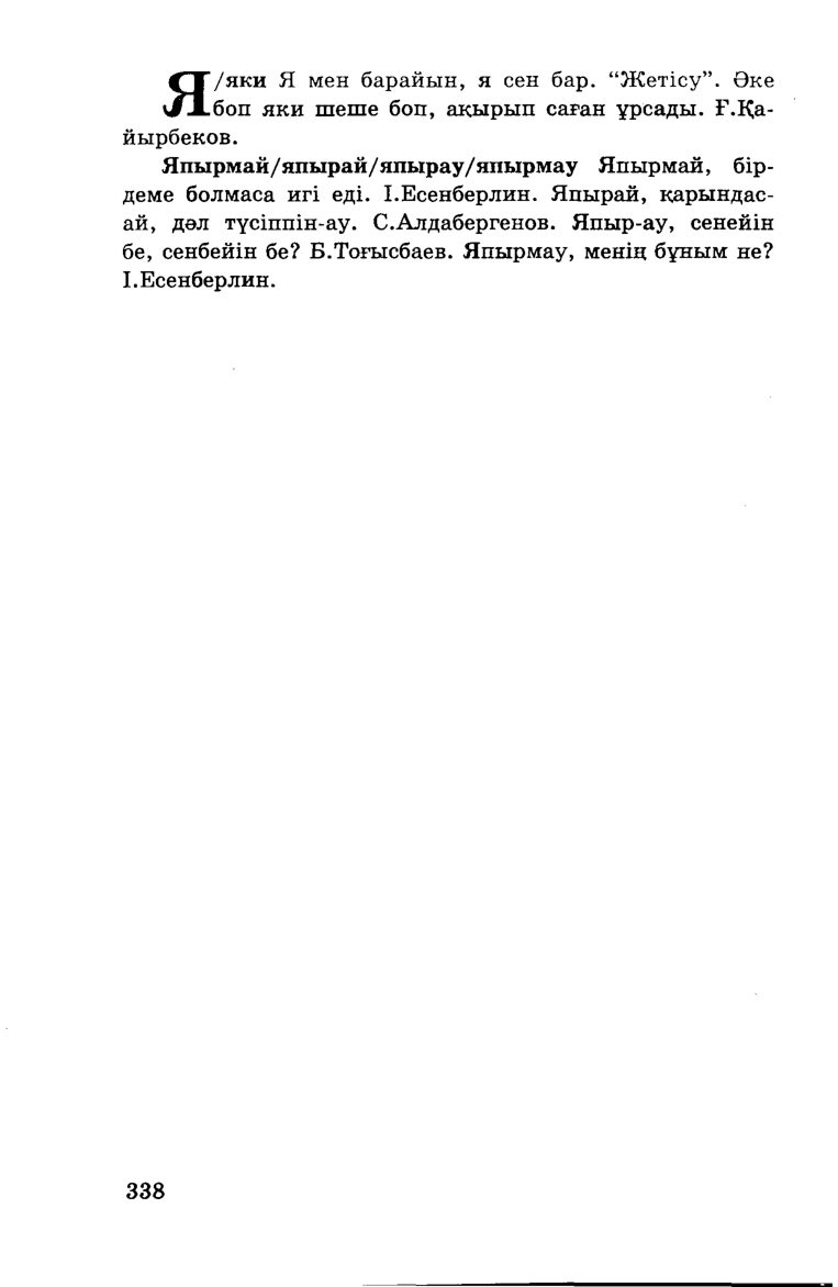Бет 340