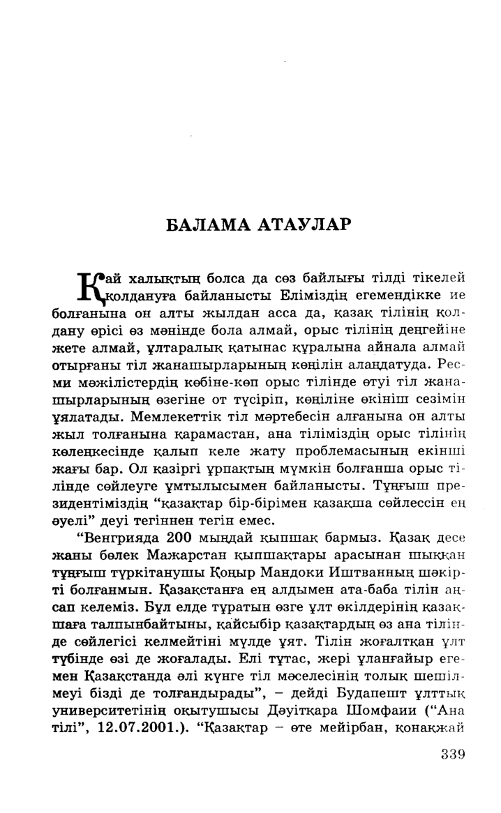 Бет 341