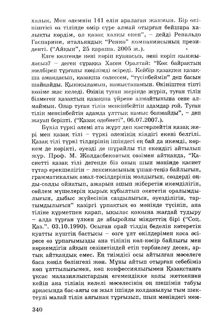Бет 342