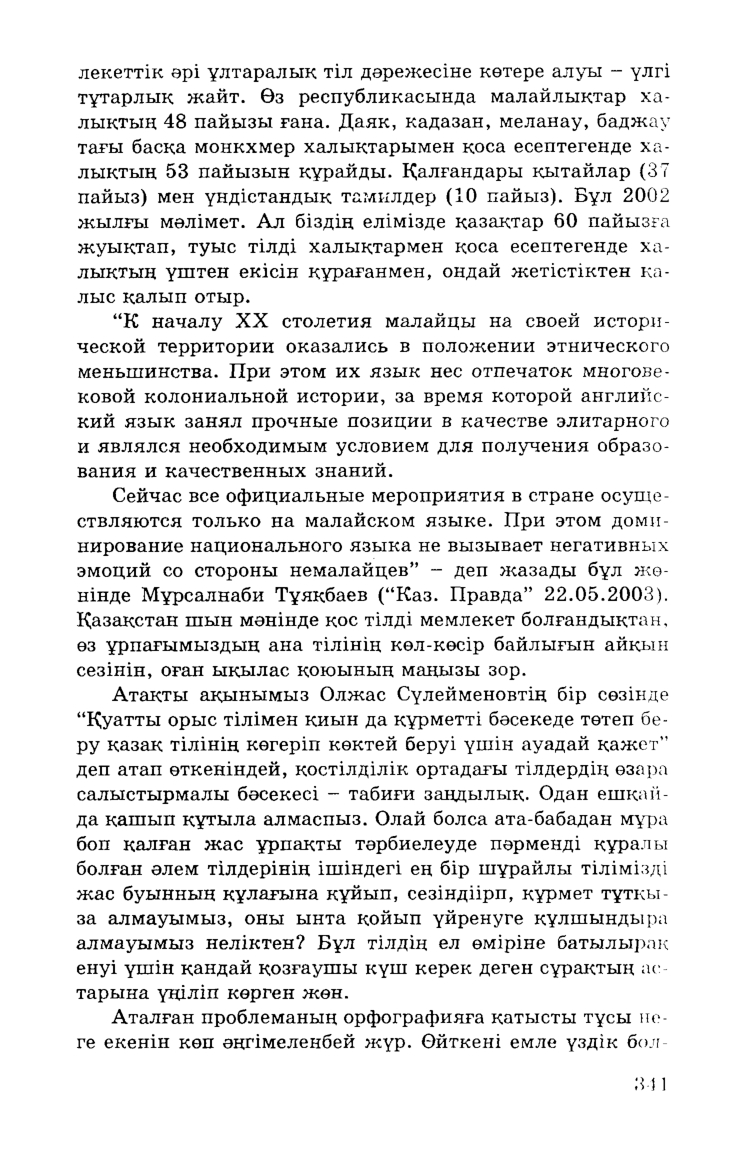 Бет 343