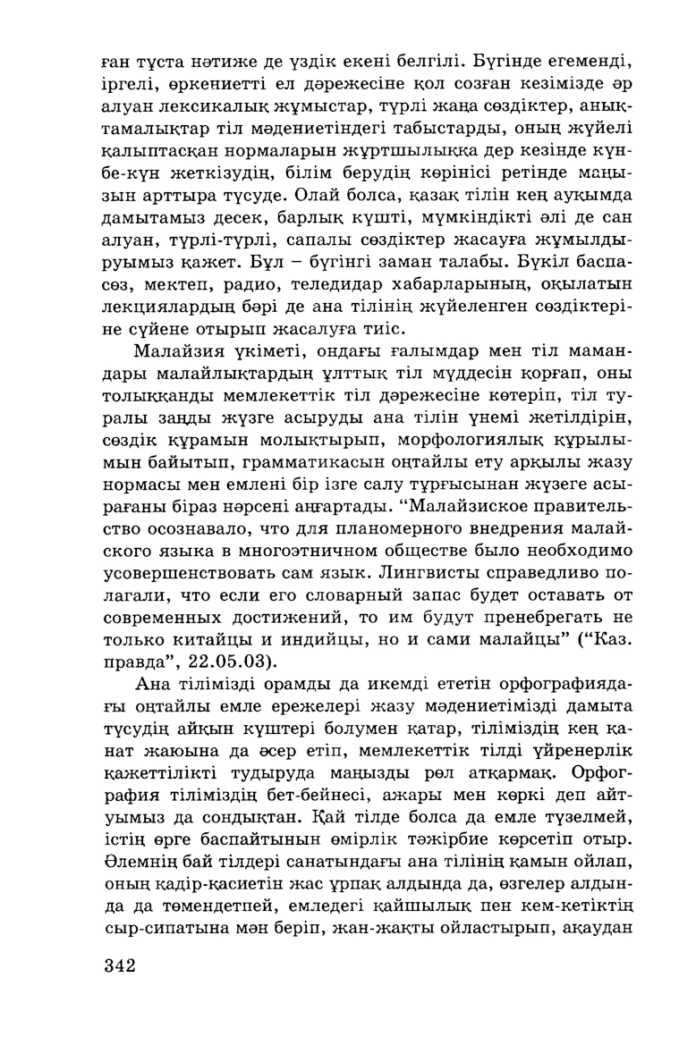 Бет 344