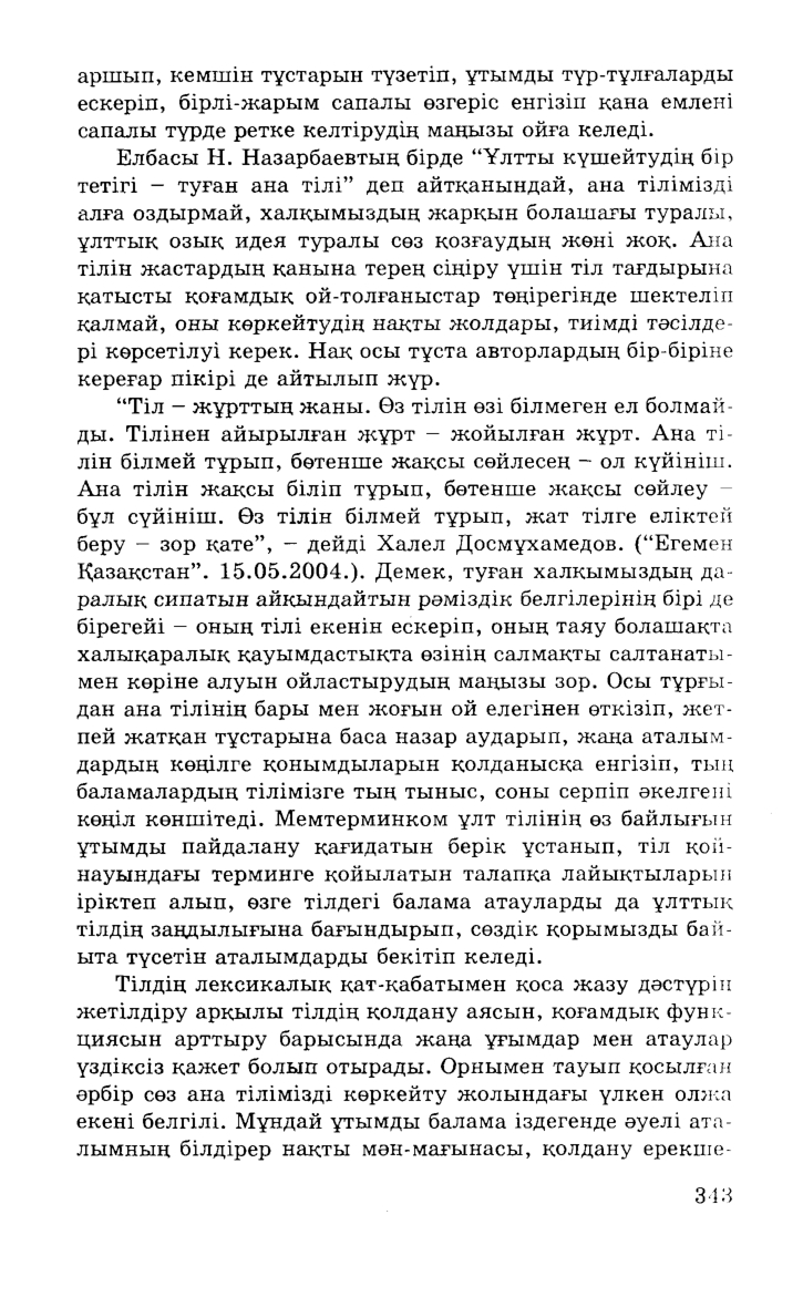 Бет 345