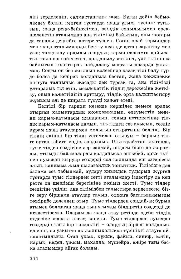 Бет 346