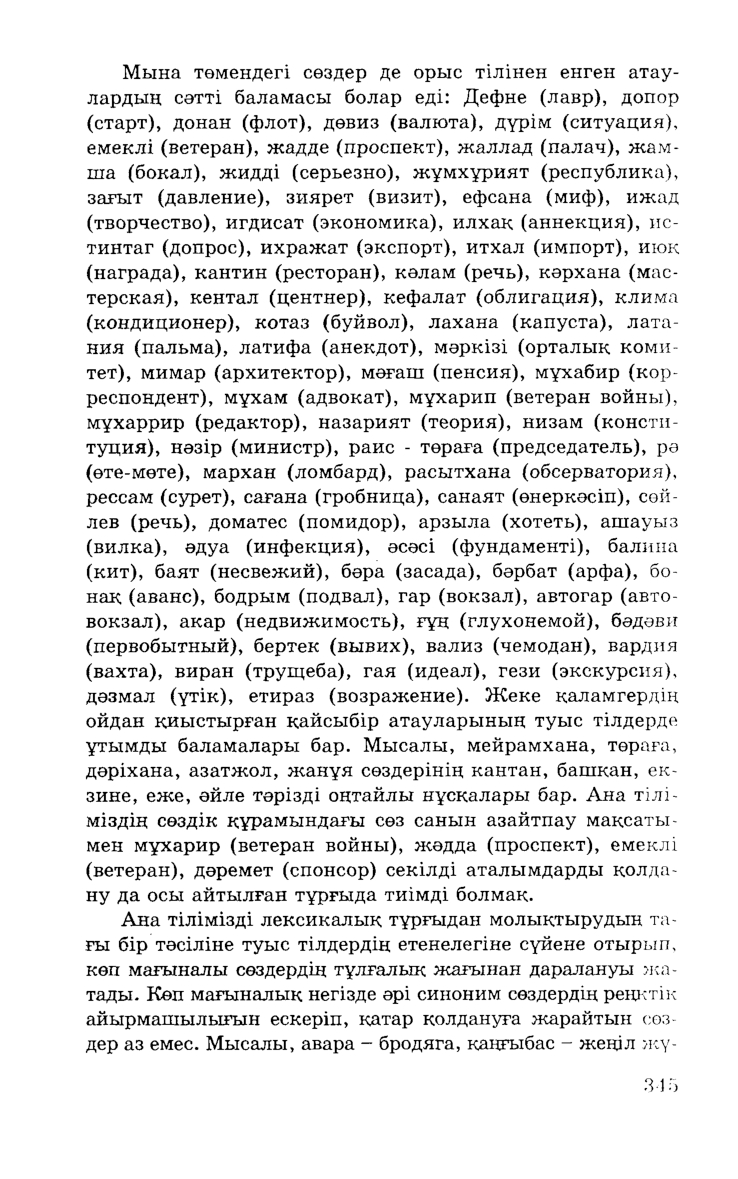 Бет 347