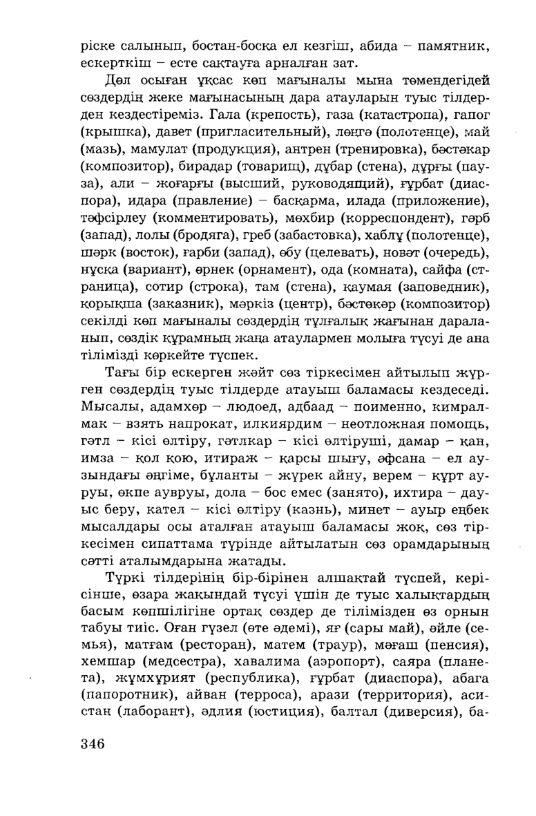 Бет 348