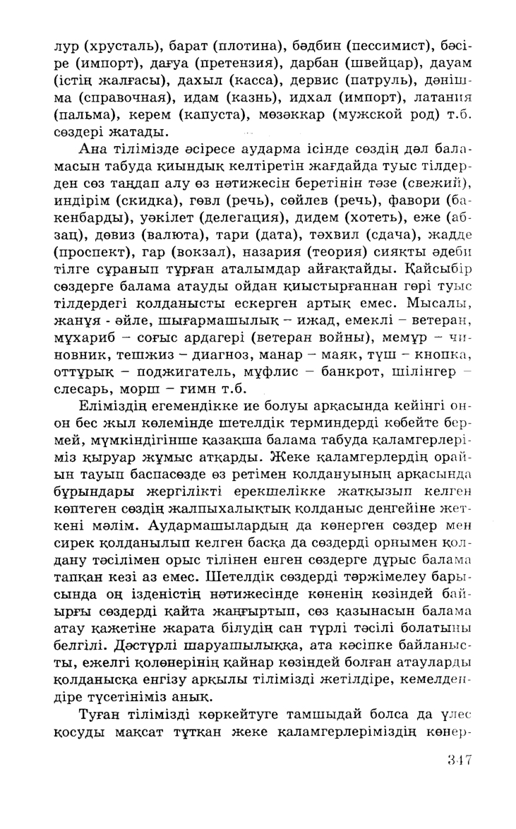 Бет 349