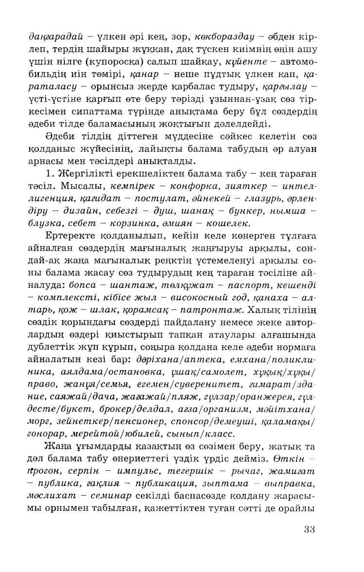 Бет 35