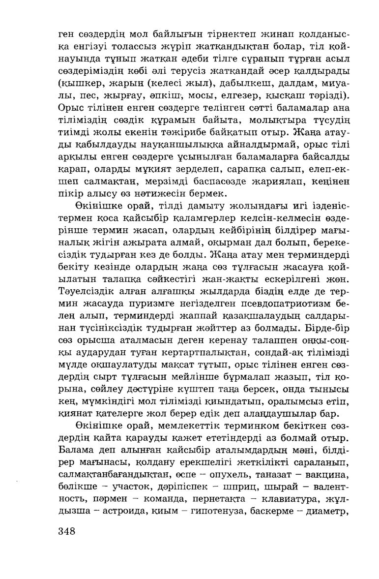 Бет 350