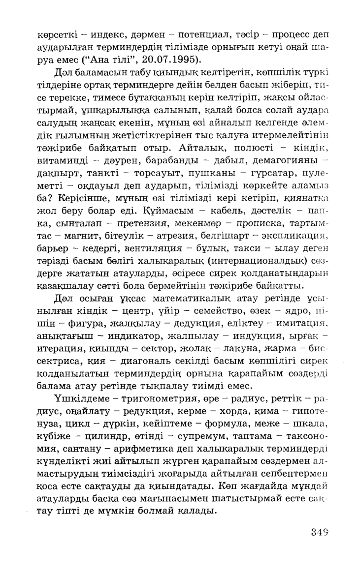 Бет 351