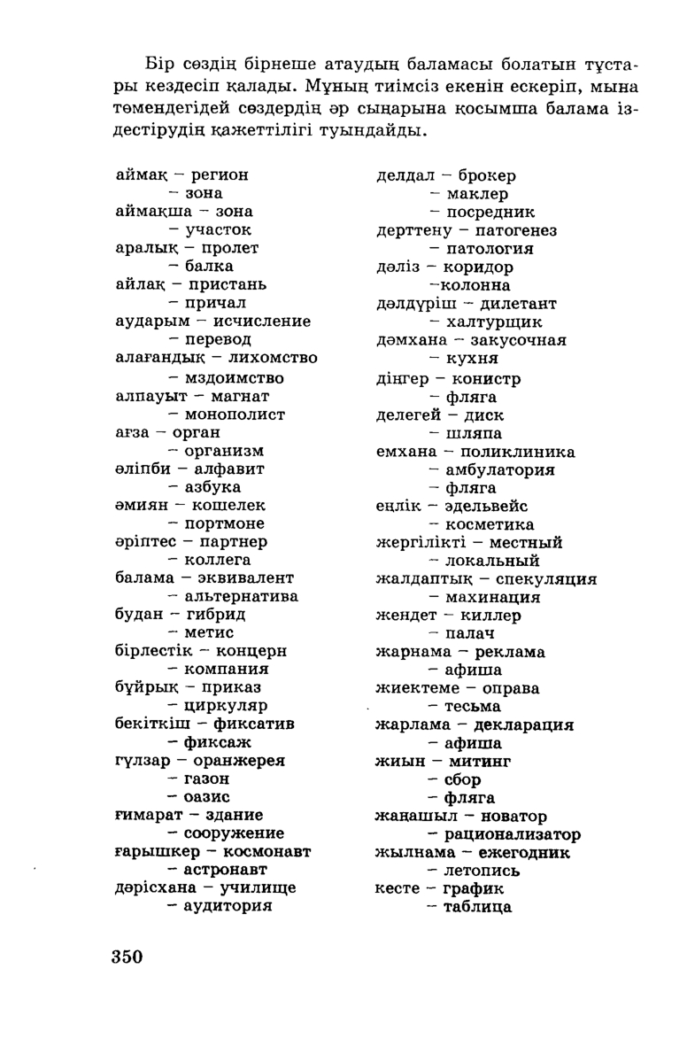 Бет 352
