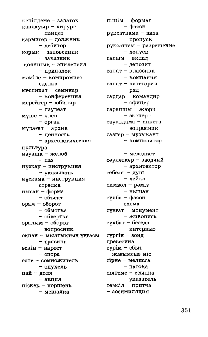 Бет 353