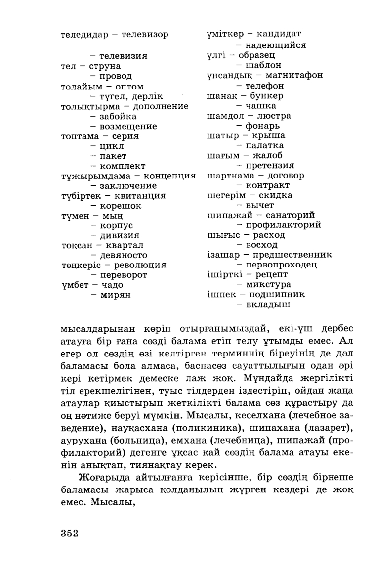 Бет 354