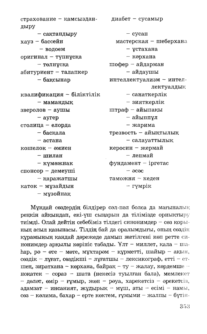 Бет 355