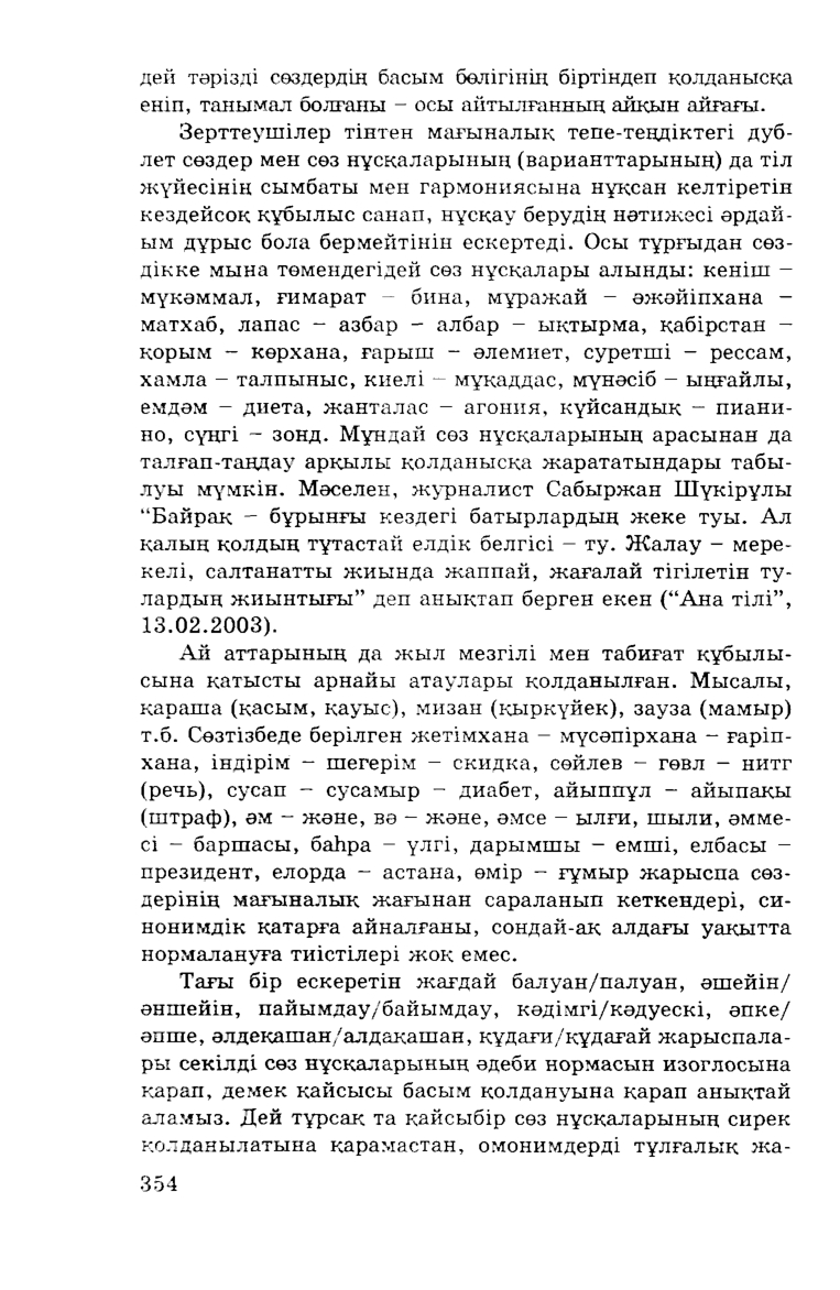 Бет 356