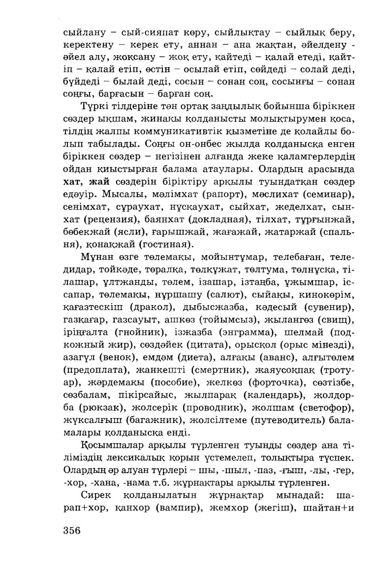 Бет 358