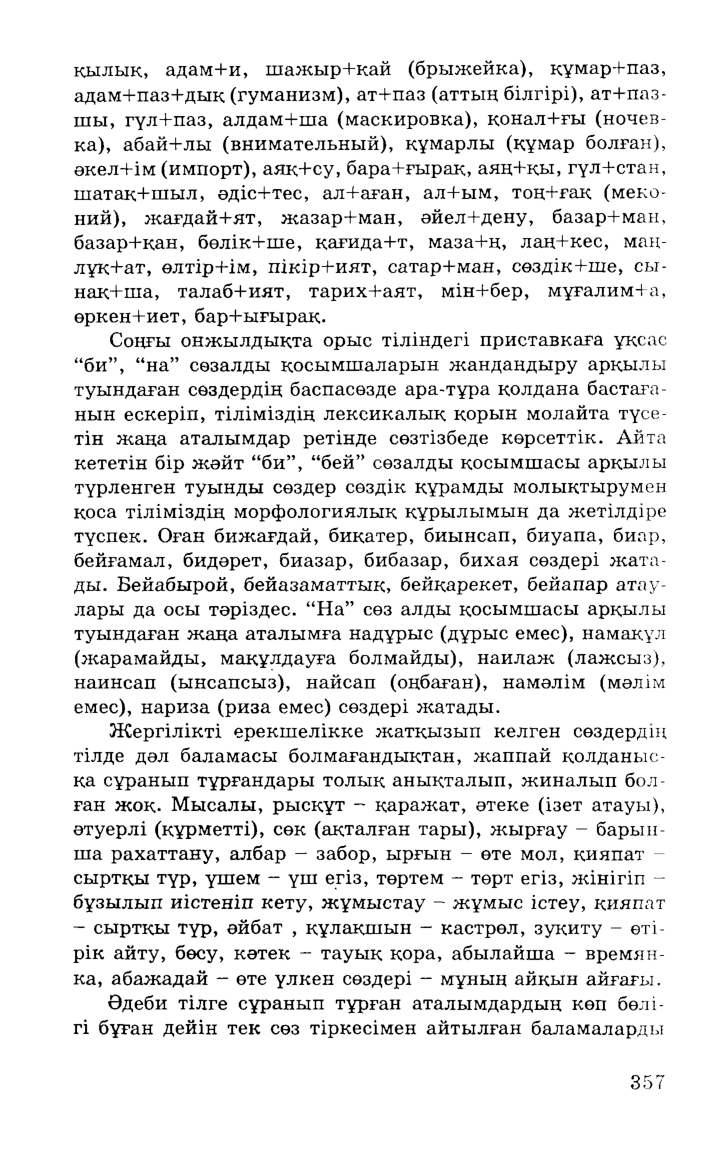 Бет 359