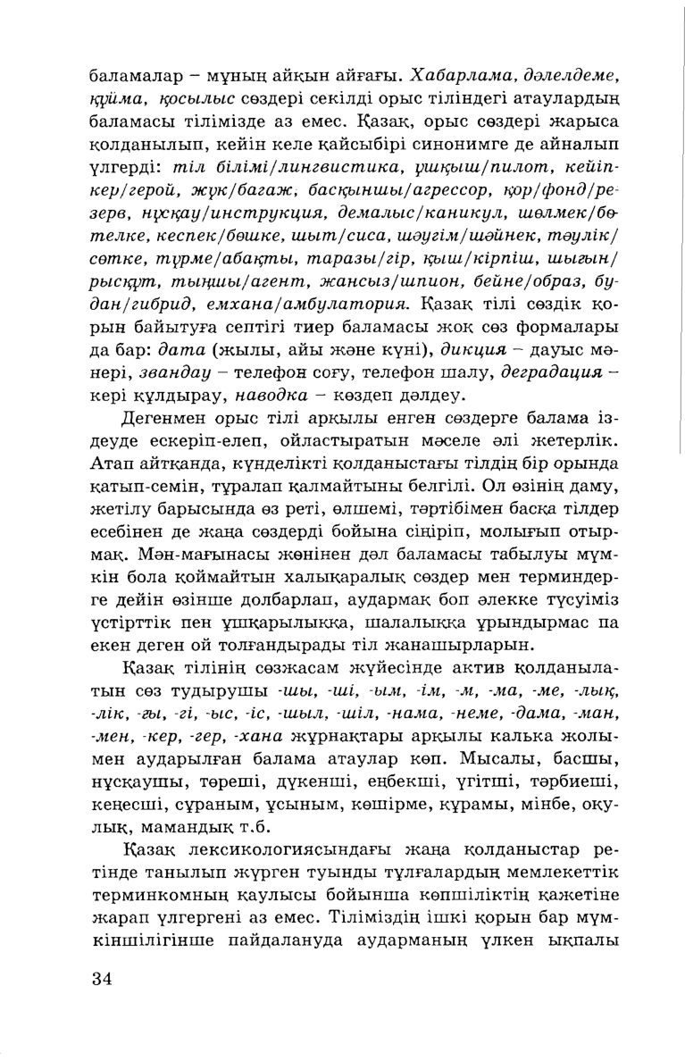 Бет 36