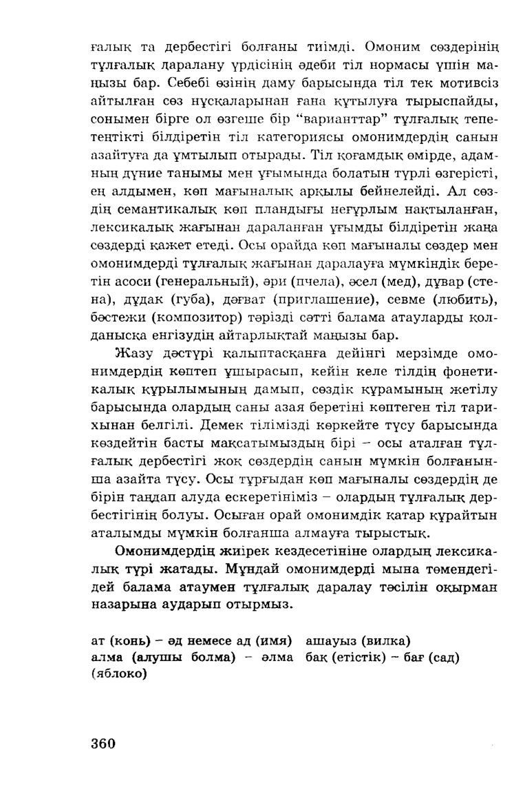 Бет 362