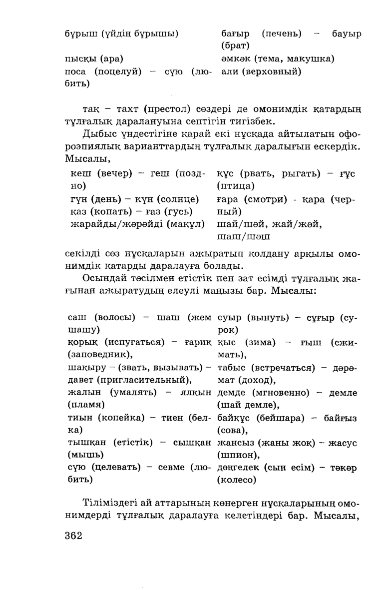 Бет 364