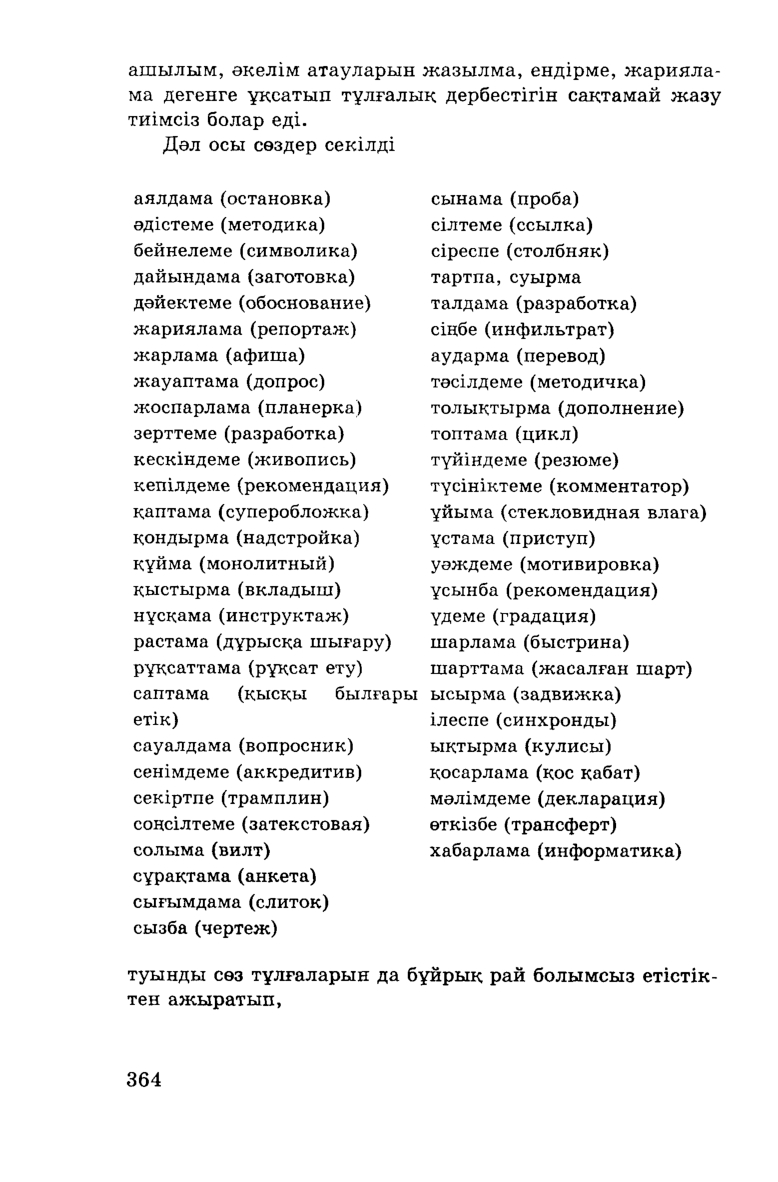 Бет 366