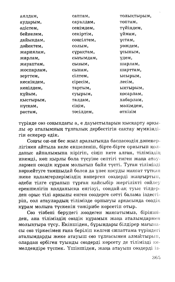 Бет 367