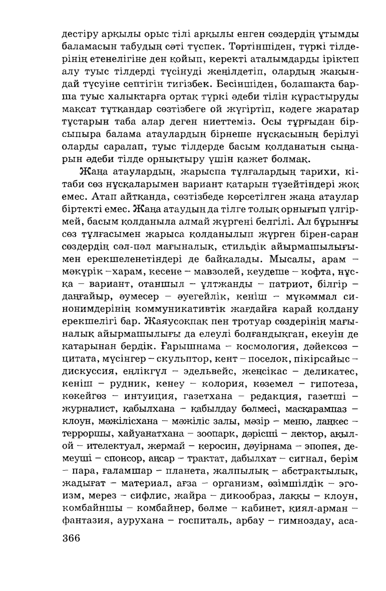 Бет 368