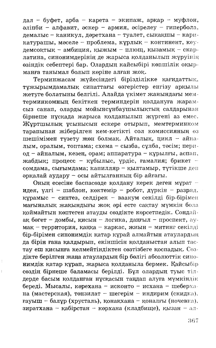 Бет 369