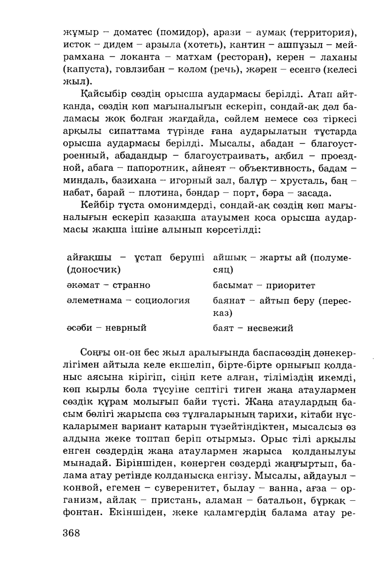 Бет 370