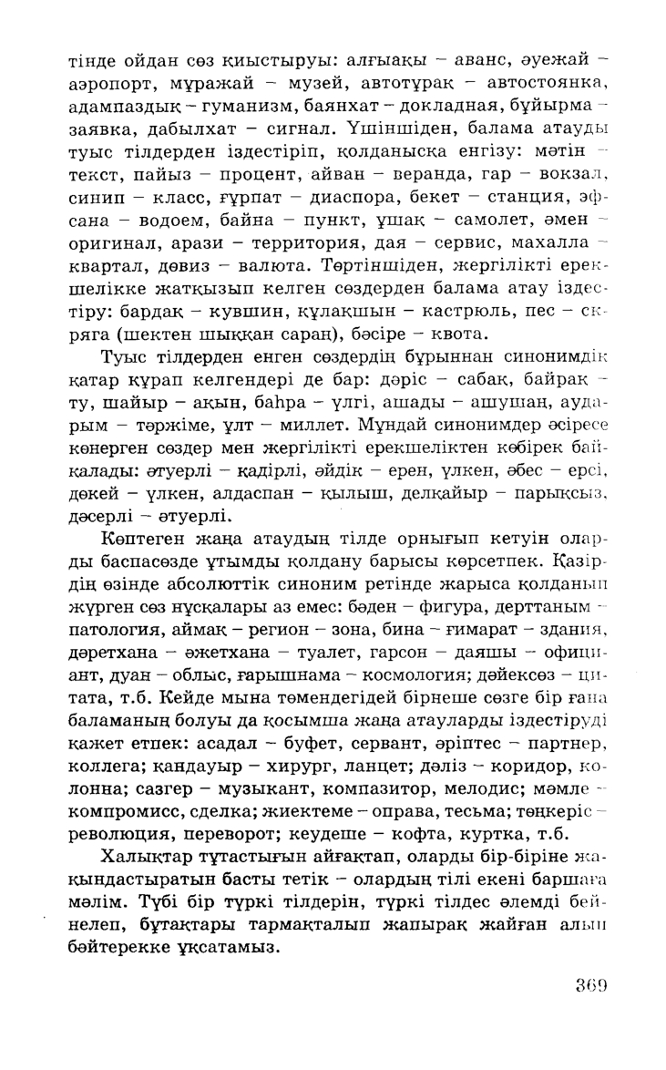 Бет 371