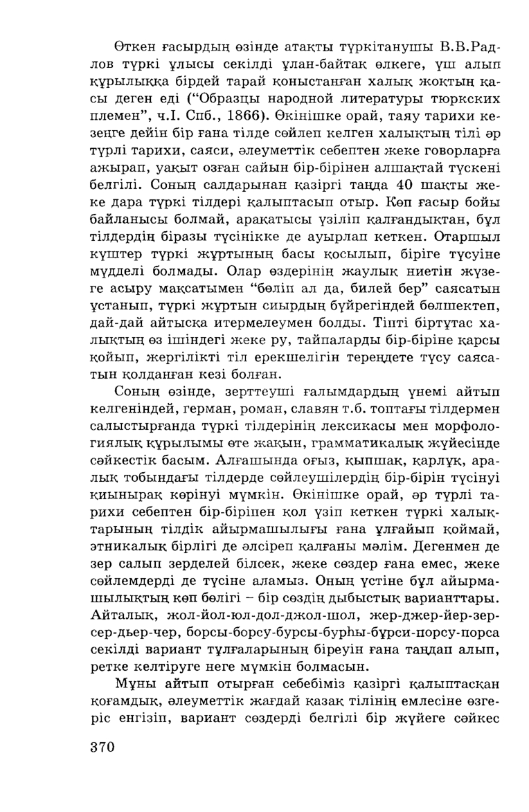 Бет 372
