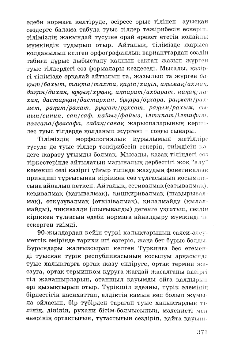 Бет 373