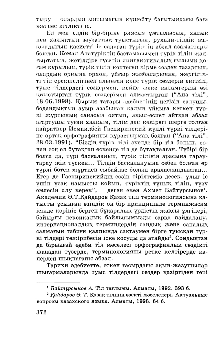 Бет 374