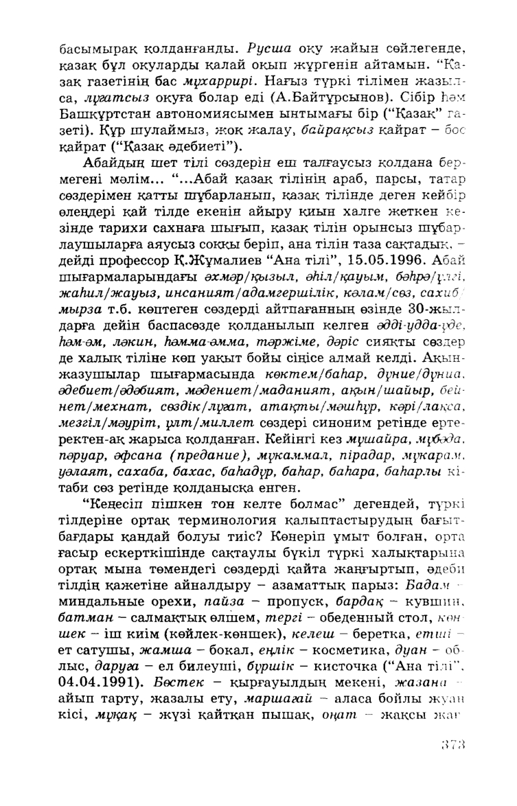 Бет 375