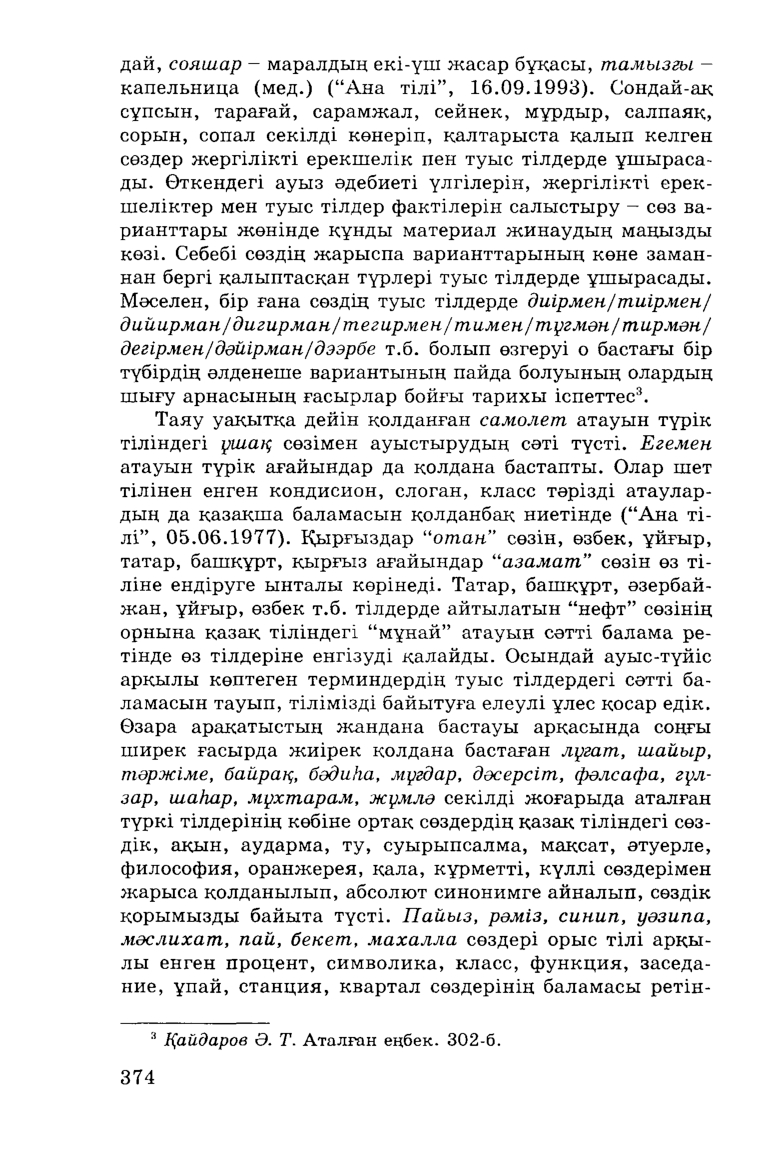 Бет 376
