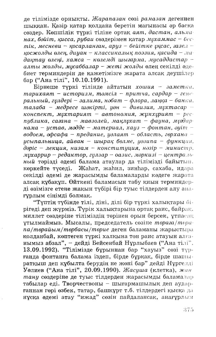 Бет 377