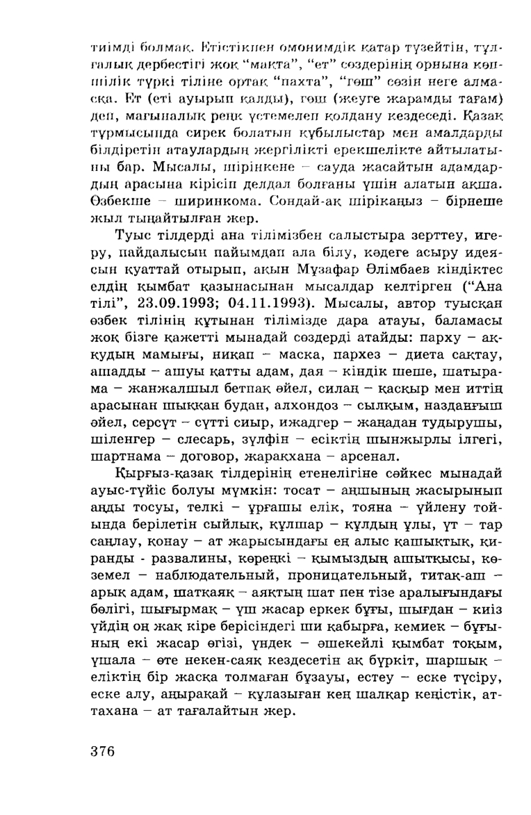 Бет 378