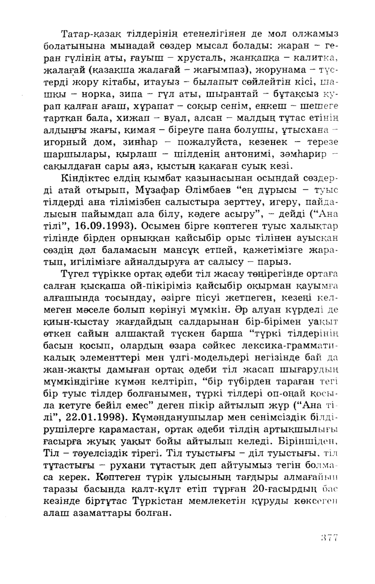 Бет 379