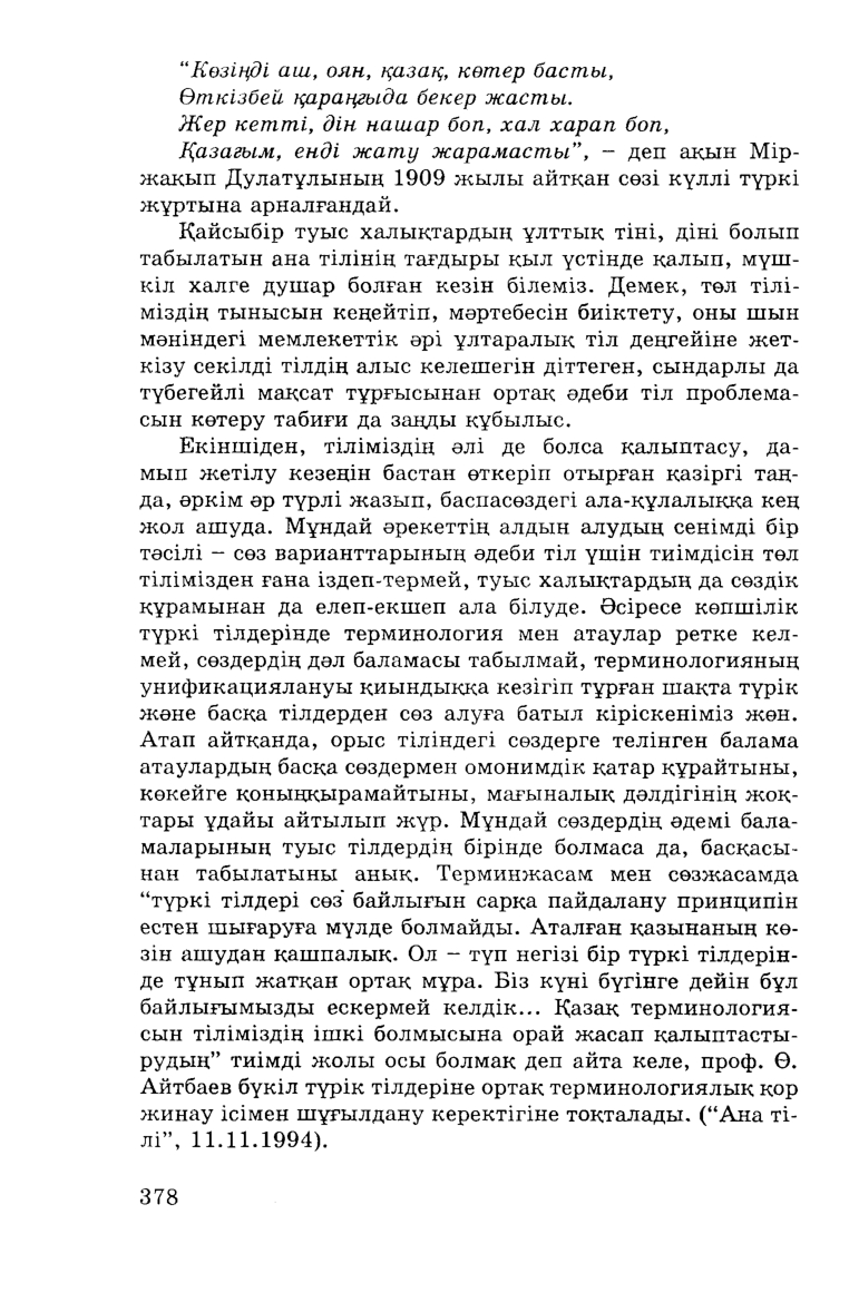 Бет 380