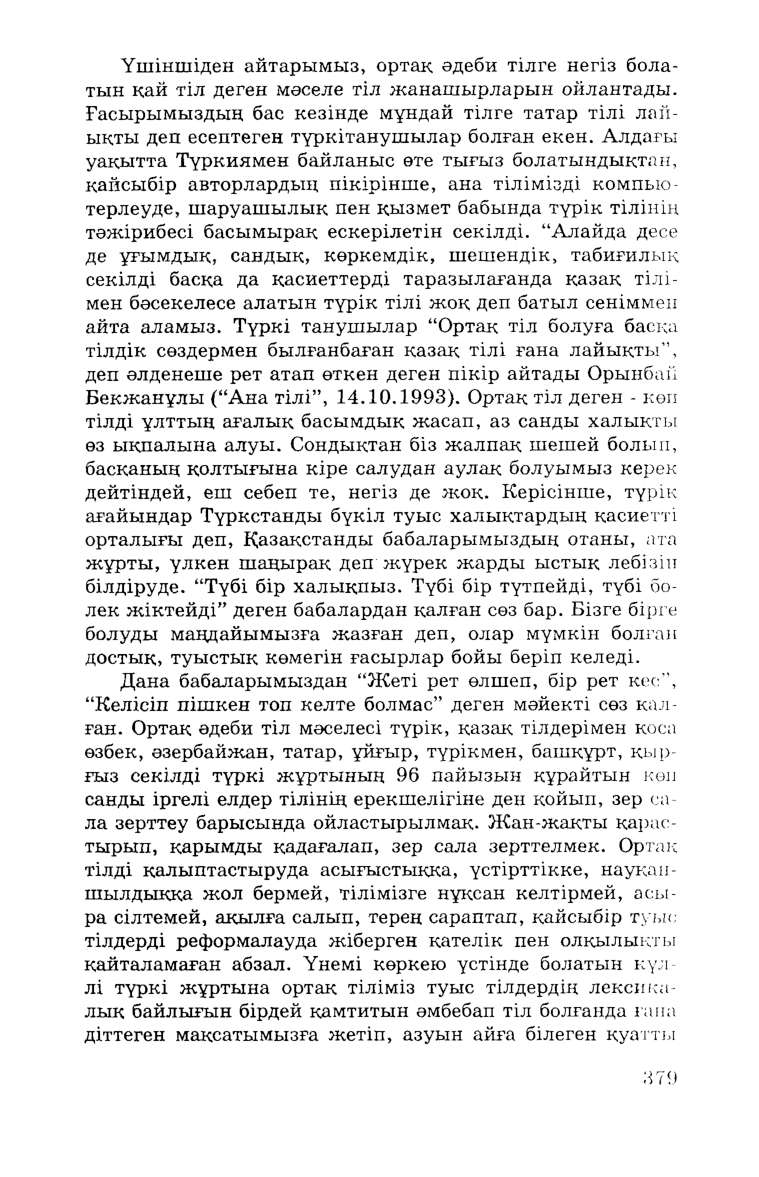 Бет 381