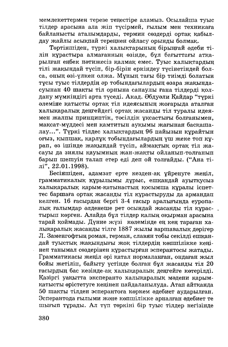 Бет 382