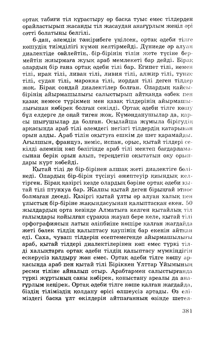 Бет 383