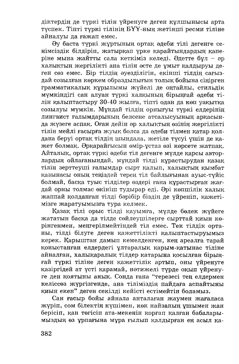 Бет 384