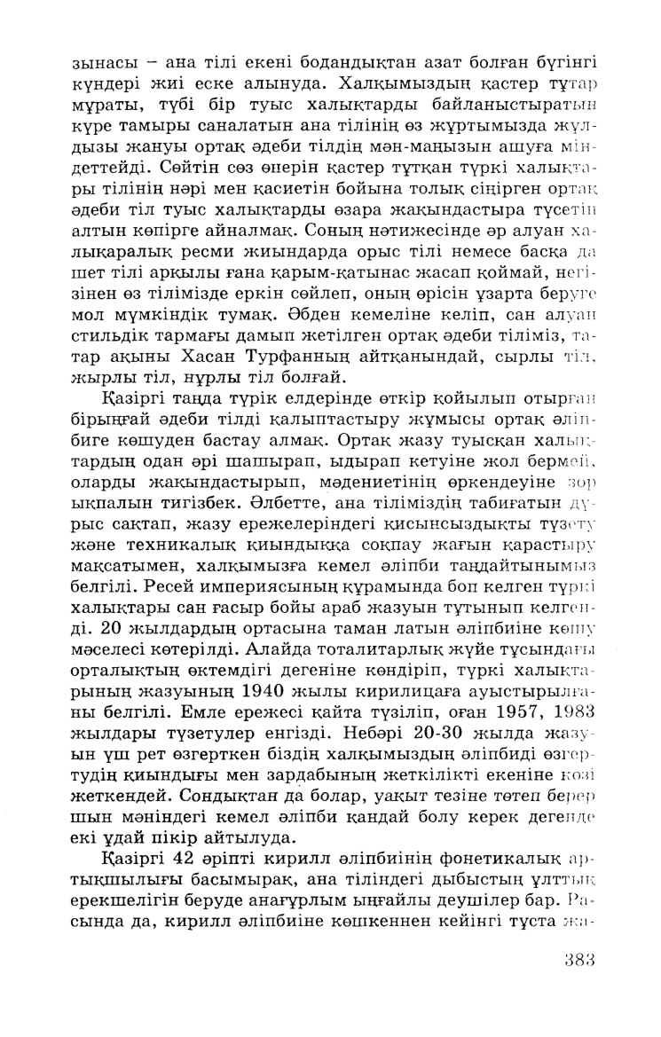 Бет 385